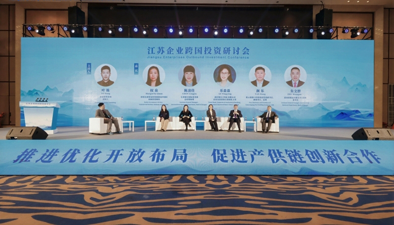 中国国际贸易促进委员会江苏省分会 商会动态 江苏企业跨国投资研讨会在连云港举行