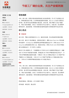 甲醇日报 节前工厂调价出货，关注产业链利润——产业链投资及咨询周报