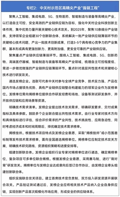 &ldquo;十四五&rdquo;时期中关村国家自主创新示范区发展建设规划